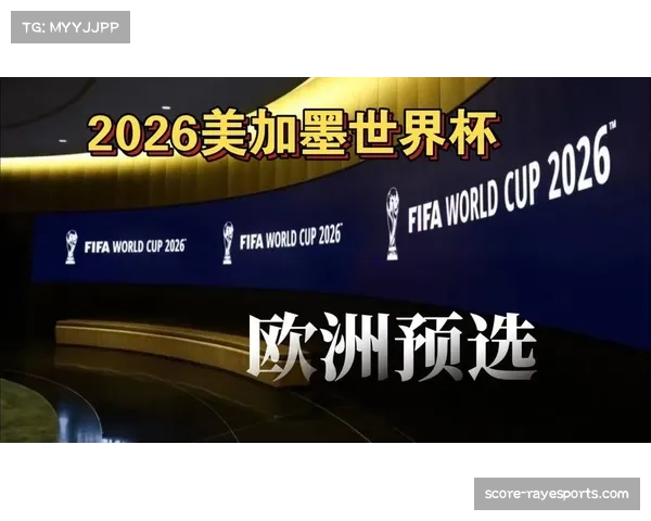 世界杯欧洲区预选赛形势 7队赢球即可出线 世界杯欧洲区预选赛形势 7队赢球即可出线